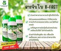 สารจับใบ บีฟาส ฝาเขียว มีส่วนผสมของซิลิคอน ยากต่อการเข้าทำลายของแมลง และไฟท้อปเทอร่า สามารถนำพาสารซึมเข้าสู่ปากใบได้ดีขึ้น