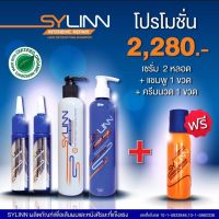 SYLINN โทนิค 2 ขวด+แชมพู 1 ขวด+ครีมนวดผม 1 ขวด