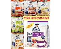 ข้าวโอ๊ตสำเร็จรูป ตรา Quaker 3in1 (12-15 ซอง)