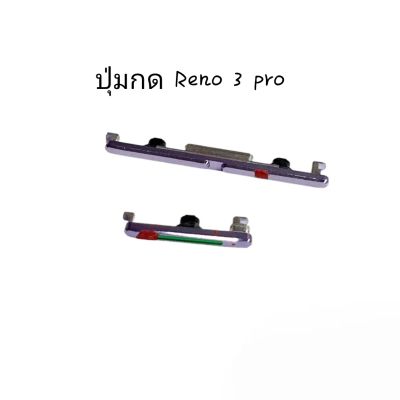 Oppo Reno3 Reno3 Pro reno3pro reno สวิต ชุม กดข้าง เพิ่มเสียงลดเสียง ปุ่มเปิด ซุ้มสวิตช์ Push button switch มีประกัน จัดส่งเร็ว เก็บเงินปลายทาง