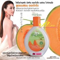 โลชั่นมิสทีน Mistine Hokkaido Melon Whitening Body Lotion โลชั่นฮอกไกโด เมเล่อน ไวท์เทนนิ่ง ขนาด 200 ml.