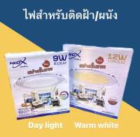 ดาวไลท์ฝังฝ้ากลม LED 9 w  และ 12 w Neox (นีโอเอ๊กซ์) โคมไฟฝังฝ้า แสงสีขาว (แสงสว่างขั้นเทพ)