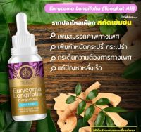 รากปลาไหลเผือก สกัดเข้มข้นขนาด 25 ml.