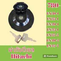 ฝาถังน้ำมัน ฝาถังดีเซล ฮิตาชิ Hitachi EX30-1 EX35-1 EX40-1 EX45-1 EX35-2 EX40-2 EX45-2 #อะไหล่รถขุด #อะไหล่รถแมคโคร #อะไหล่แต่งแม็คโคร  #อะไหล่ #รถขุด #แมคโคร #แบคโฮ #แม็คโคร #รถ #เครื่องจักร #อะไหล่แม็คโคร