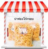 ปาท่องโก๋กรอบ 1กิโลกรัม(ปาท่องโก๋ตัวเล็ก) สูตรเจ กรอบ สด ใหม่ อร่อย พร้อมรับประทาน ???