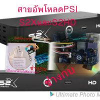 ชุดอัพเฟิร์มแวร์PSI S2X S2HD OKX SX S9