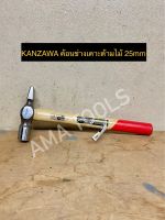 KANZAWA ค้อนช่างเคาะด้ามไม้ 25mm