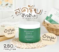 สครับกวางดาว สครับผิวออแกนิค Kwangdao Herball Body Scrub Kwangdao Organic