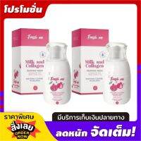 Fresh me milk and collagen  เฟรชมี สูตรผสมคอลลาเจน ?????? ???????? น้ำตบจุดซ่อนเร้น ขนาด70ml (2 ขวด)