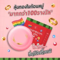 สบู่แตงโม อาบูติน สูตรอ่อนโยน ทำความสะอาดผิวหน้ากลางวัน Watermelon Arbutin Soap ควบคุมความมันบนใบหน้า ป้องกันแสงแดด