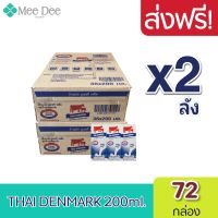 [ส่งฟรี] x2ลัง Exp.01/03/2024 นมวัวแดง ไทยเดนมาร์ค Thai-Denmark นมยูเอชที นมวัวแดงรสจืด นมไทยเดนมาร์ครสจืด (36กล่อง/ลัง) ขนาด200มล. รวม 72 กล่อง