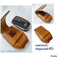 ซองรีโมท รีโว่/ฟอจูนเนอร์: Revo Rocco/ New Fortuner/ Innova 3 ปุ่ม keycase