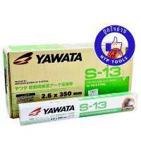 ยาวาต้า ลวดเชื่อม YAWATA S-13 (เชื่อมกัลวาไนซ์) 2.6 มิล ห่อ 2 kg. ของแท้ มี ม.อ.ก.