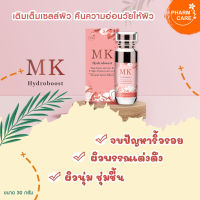 MK hydroboost 30 ml เซรั่มสารสกัดมันแกวและกรดไฮยาลูโรนิค 1 ขวด