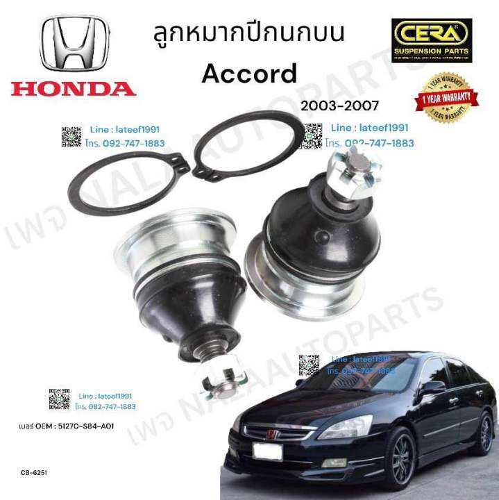 ลูกหมากปีกนกบน-honda-accord-g-7-ลูกหมากปีกนกบน-ฮอนด้า-แอคคอร์ด-จี-7-รุ่นปี-2003-2007-จำนวน-1-คู่-brand-cera-oem-51270-s84-a01-cb-6251-รับประกันคุณภาพผ่าน-100-000-กิโลเมตร