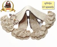 หุ้มหูกระเผ๋าถักรุ่นLV speedy