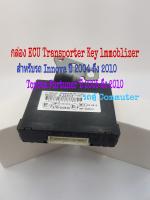 กล่อง ECU Transporter Key lmmobilizer Innova ปี 2004 ถึง 2010 fortuner ปี 2005 ถึง 2010 รถตู้ Commuter