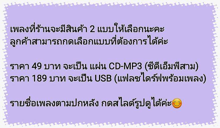 usb-cd-mp3-ตั๊กแตน-ชลดา-รวมฮิตอัลบั้มดัง-128-เพลง-เพลงลูกทุ่ง-เพลงโดนใจ