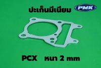 ปะเก็นมิเนียมPcxหนา2มิล