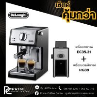 DeLonghi ECP 35.31 เครื่องชงกาแฟสดเอสเพรสโซ DeLonghi รุ่น ECP 35.31