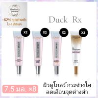 [Exp 2025] loreal PARIS GLYCOLIC-BRIGHT 7.5 ml. SET×8 ลอรีอัล ปารีส ไกลโคลิค-ไบรท์ 7.5 มล. เซ็ท 8 ชิ้น