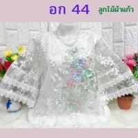 เสื้อลูกไม้ผ้าแก้วไซส์ใหญ่ อก 44-48 ใส่ได้ หน้าผ้า อก 48 เสื้อสตรี เสื้อคุณแม่ เสื้อสาวอวบ