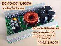 DC-TO-DC 3,400W UK-4000