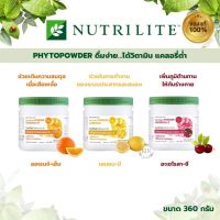 Amway Nutrilite Phytopowder⭐️แท้100%⭐️ นิวทริไลท์ ไฟโตมิกซ์ 3รส ขนาด 360 กรัม