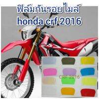 ฟิล์มกันรอยไมล์  honda crf 2016 คุณสมบัติ ป้องกันรอยขีดข่วน เพิ่มความสวยงาม