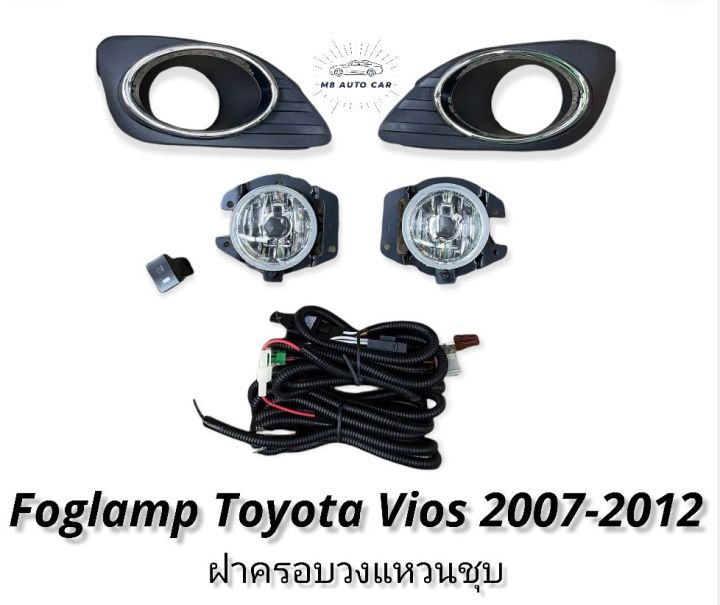 ไฟตัดหมอก vios 2007 2008 2010 2012 gen2 สปอร์ตไลท์ โตโยต้า วีออส ฝาครอบวงแหวนชุบ foglamp Toyota Vios 2007-2012 gen2 ทรงห้าง