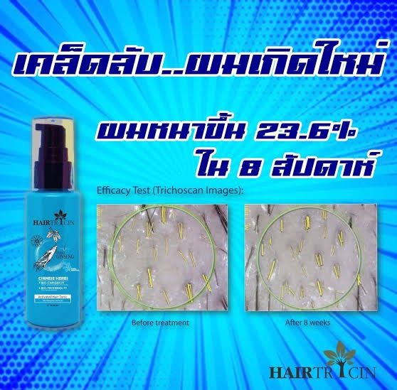 แฮร์ทริซิน-แชมพู-2ขวด-โทนิค-4-ขวด