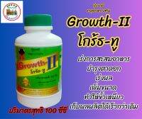 โกร้ธ-ทู (ขนาด 100 cc) เร่งการสะสมอาหาร บำรุงตาดอก ทำให้ขั้วเหนียว เก็บผลผลิตได้เร็วขึ้น