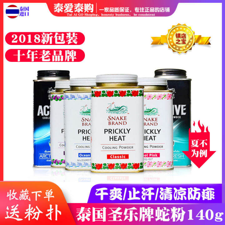 Thailand Genuine St. Lusi SNAKE BRAND Talcum Powder Snake Powder