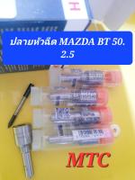 หัวฉีด1493mazdaBt50 เครื่อง 2.5ราคา 4 piece 2400 รับประกัน 6เดีอน