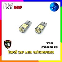 (1คู่) หลอดไฟหรี่ LED หลอดไฟสำหรับรถยนต์ 26 ชิพ ขั้วเสียบ T10