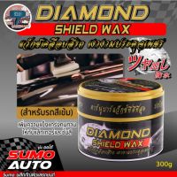 SUMO DIAMOND SHIELD WAX ยาขัดคานูบา อย่างดี ของแท้100%