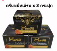 3กระปุกครีมขมิ้นHerbal ขมิ้นเฮิร์บแพ็คเกจใหม่