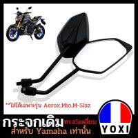 กระจกมองข้าง  YAMAHA ใส่ได้ทุกรุ่น