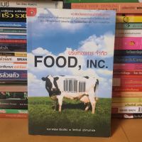 หนังสือFood Inc...บริษัทอาหาร จำกัด(หนังสือมือสอง)