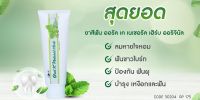 ยาสีฟัน Oral K natural herb อุดมไปด้วยสมุนไพร