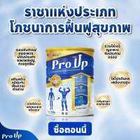 Pro Up โปรอัพ 400g. นมถั่วเพิ่มน้ำหนัก นมธัญพืช ของแท้