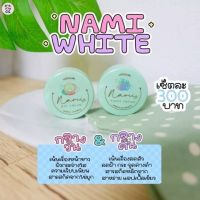 ของแท้??ครีมนามิไวท์‼️ของแท้พร้อมส่ง กลางวัน-กลางคืน ครีมนามิไวท์ลดฝ้าลดสิว??