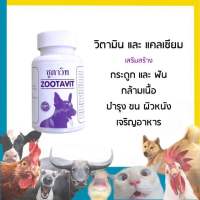 ซูตาวิท 70เม็ด/ซูตามิน 70เม็ด (Zootavit/Zootamin)