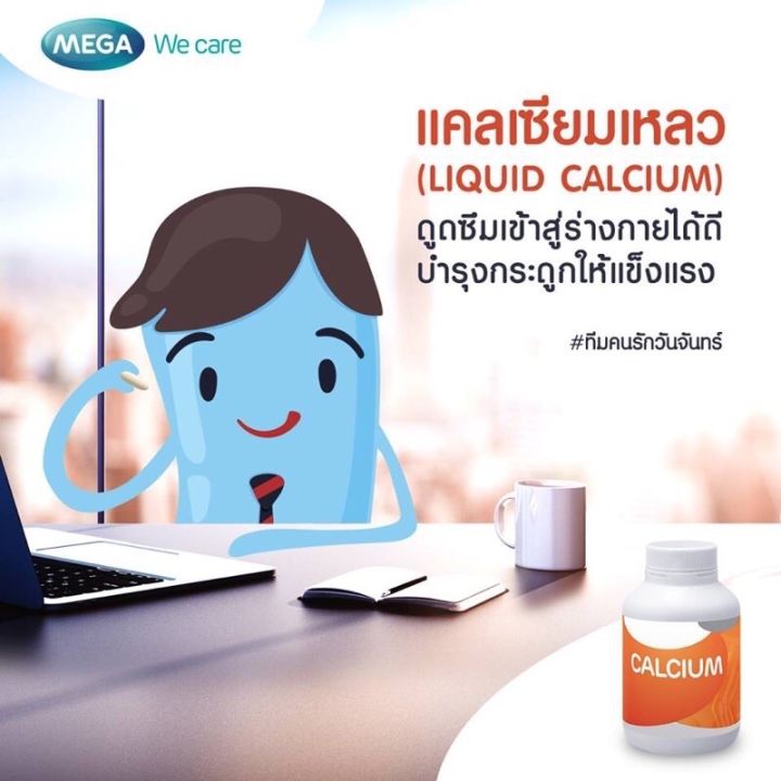 mega-wecare-calcium-d-60-90-เม็ด-เมก้า-วีแคร์-แคลเซี่ยม-ดี