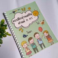 (handmade)แบบฝึกอ่าน1ชุดมี2เล่ม คำแม่ ก กา และ คำที่มีตัวสะกด