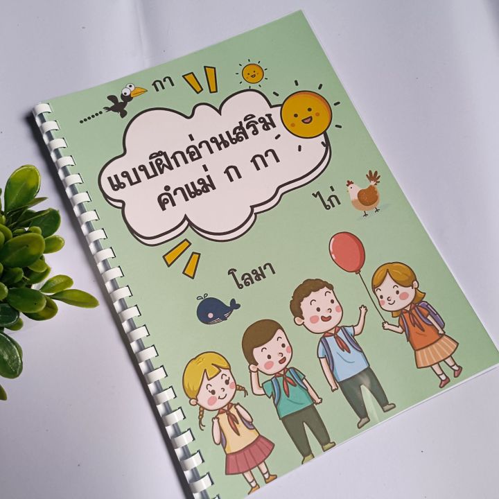 handmade-แบบฝึกอ่าน1ชุดมี2เล่ม-คำแม่-ก-กา-และ-คำที่มีตัวสะกด