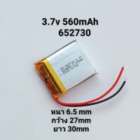 แบตเตอรี่ 652730 3.7v 560mAh แบตกล้องติดรถยนต์ แบตลำโพง MP3 MP4 DIY Steero มีประกัน จัดส่งเร็ว