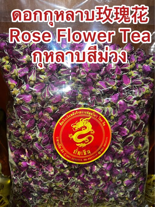 ดอกกุหลาบสีม่วง-ชากุหลาบม่วง-กุหลาบ-กุหลาบม่วง-ดอกกุหลาบ-ดอกกุหลาบ-mei-gui-hua-rose-flower-tea-บรรจุ250กรัมราคา190บาท