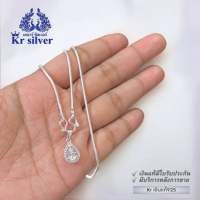 Kr silver สร้อยคอเงินแท้ พร้อมจี้เงินแท้หยดน้ำเพชร / สร้อยหนา 2 มิล | SNP17