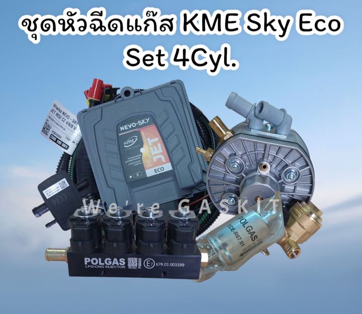 kme-eco-set-สำหรับรถยนต์-4-สูบ-จัดชุดพร้อมหม้อต้ม-kme-silver-s6-และรางหัวฉีด-polgas-เหมาะสำหรับเครื่องยนต์แรงม้าไม่เกิน-217-แรงม้า